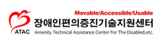 장애인편의증진기술지원센터